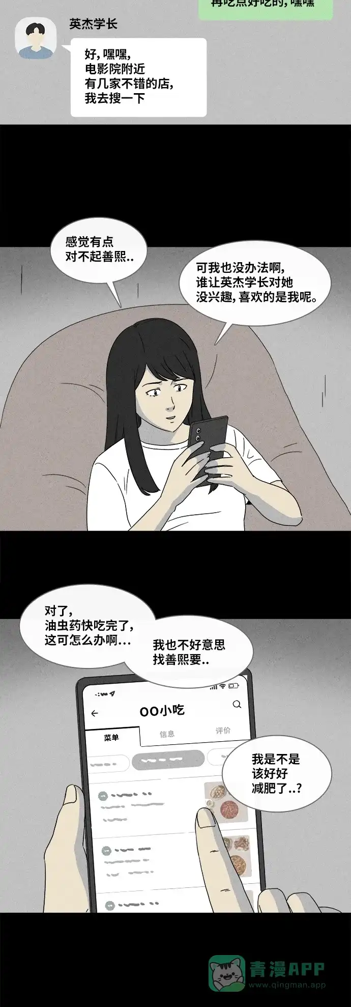 奇奇怪怪 [第356话] 油虫减肥#3（完） 第12页