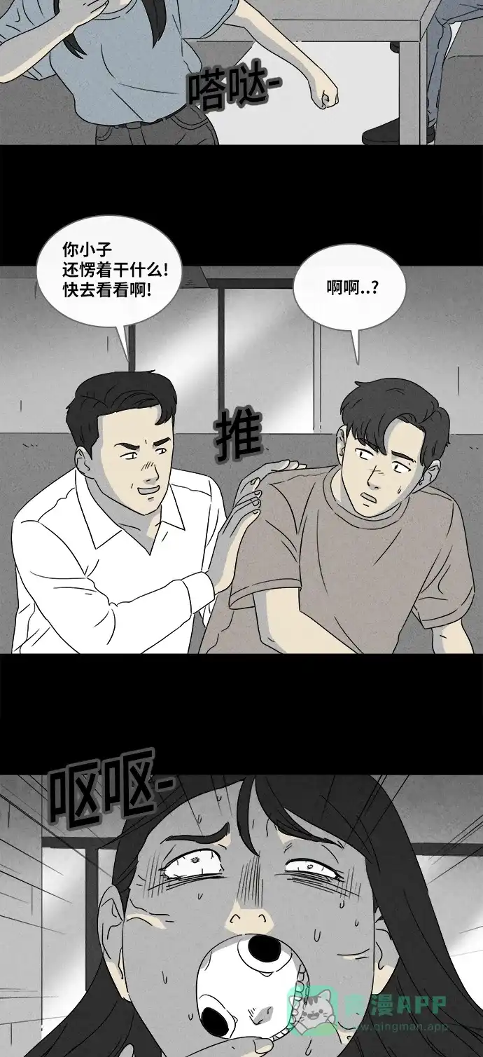 奇奇怪怪 [第356话] 油虫减肥#3（完） 第4页