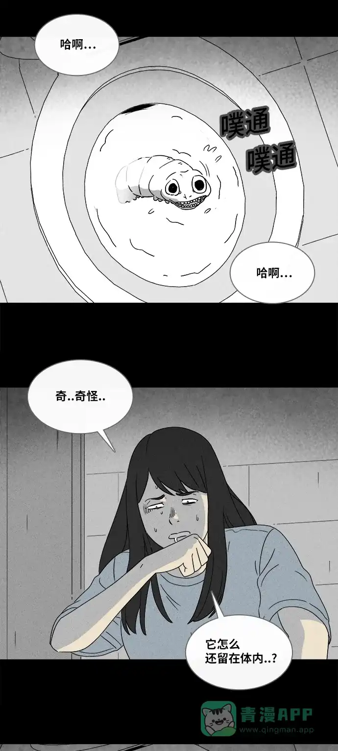 奇奇怪怪 [第356话] 油虫减肥#3（完） 第7页