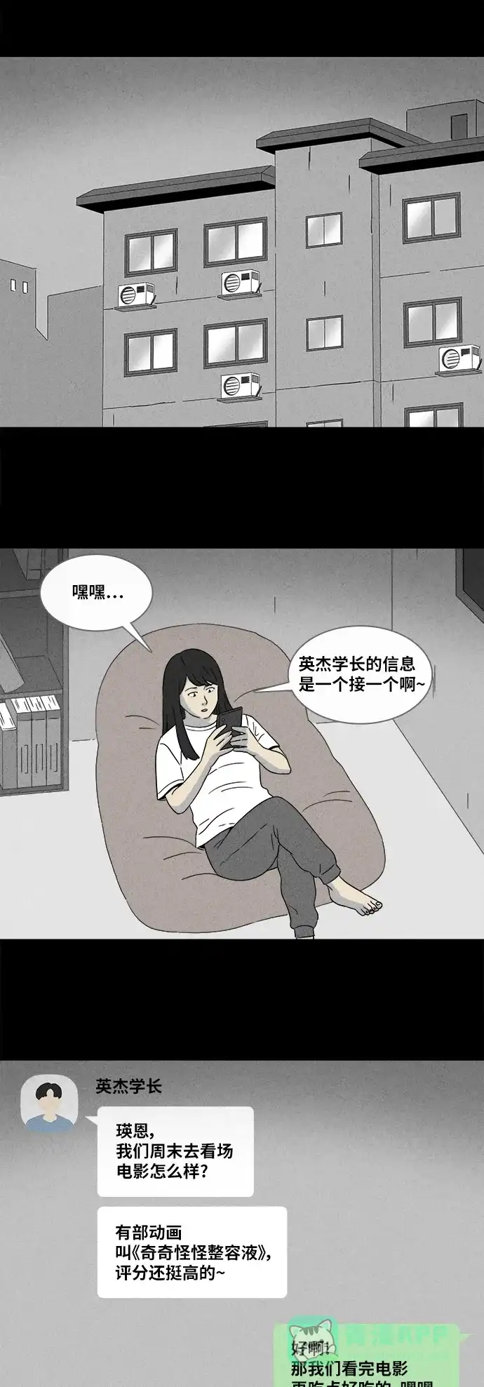 奇奇怪怪 [第356话] 油虫减肥#3（完） 第11页