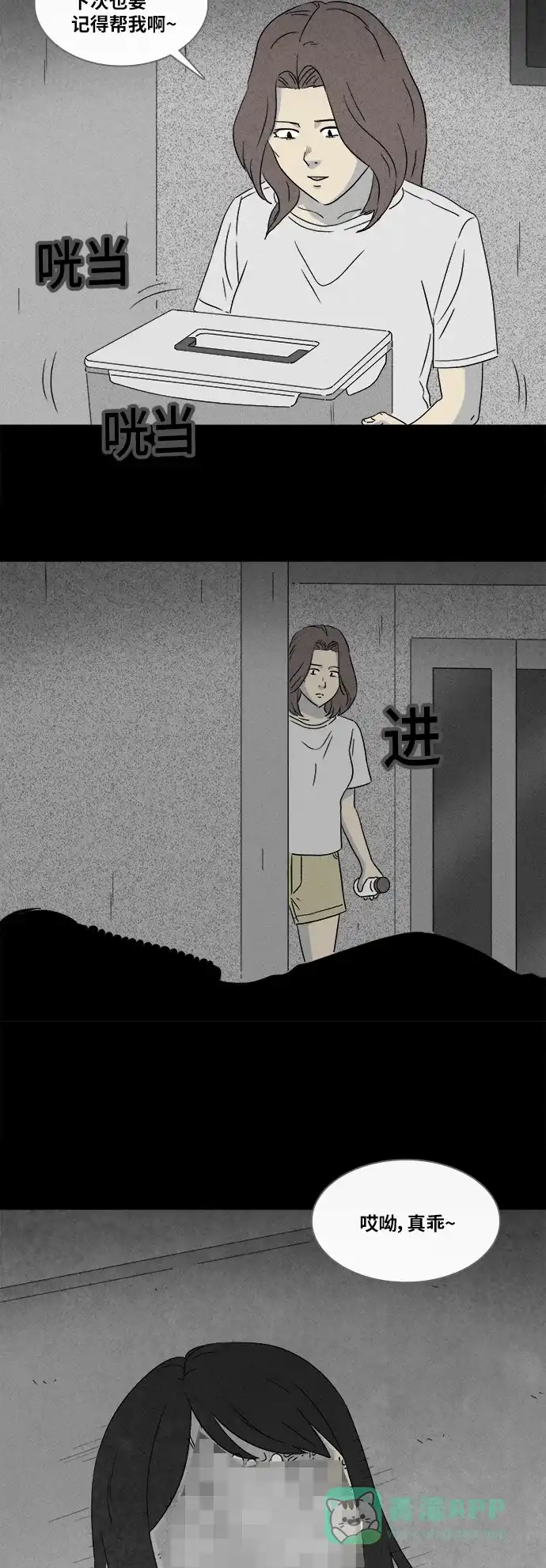 奇奇怪怪 [第356话] 油虫减肥#3（完） 第30页