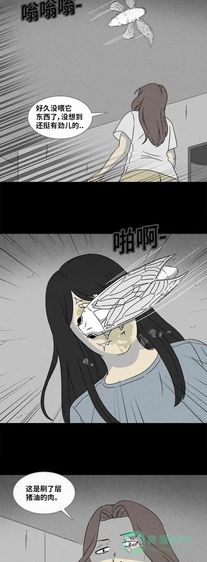 奇奇怪怪 [第356话] 油虫减肥#3（完） 第27页