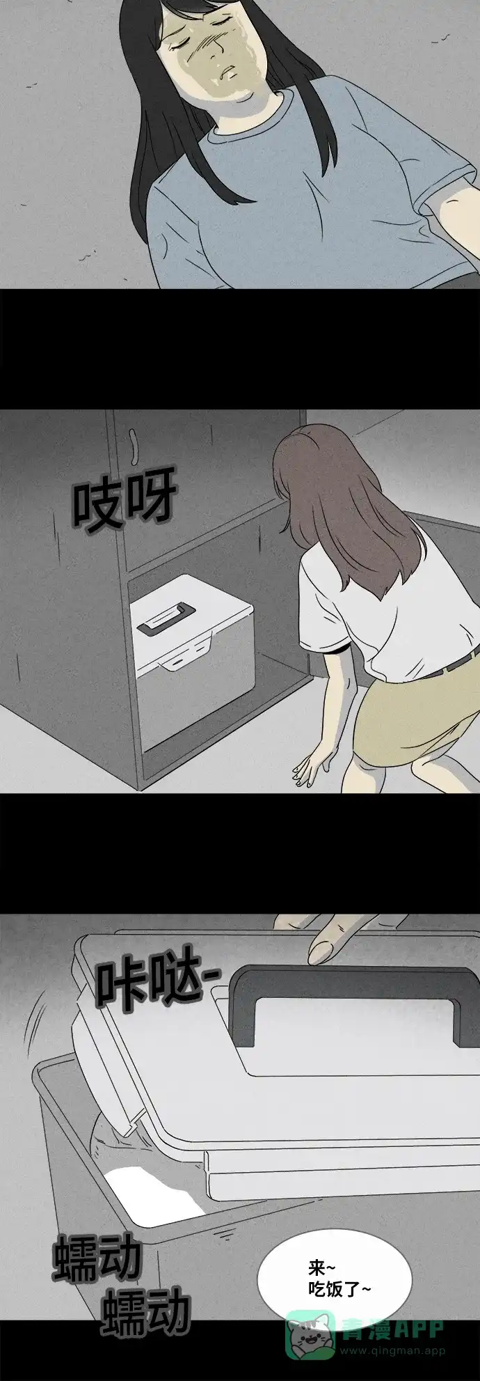 奇奇怪怪 [第356话] 油虫减肥#3（完） 第25页