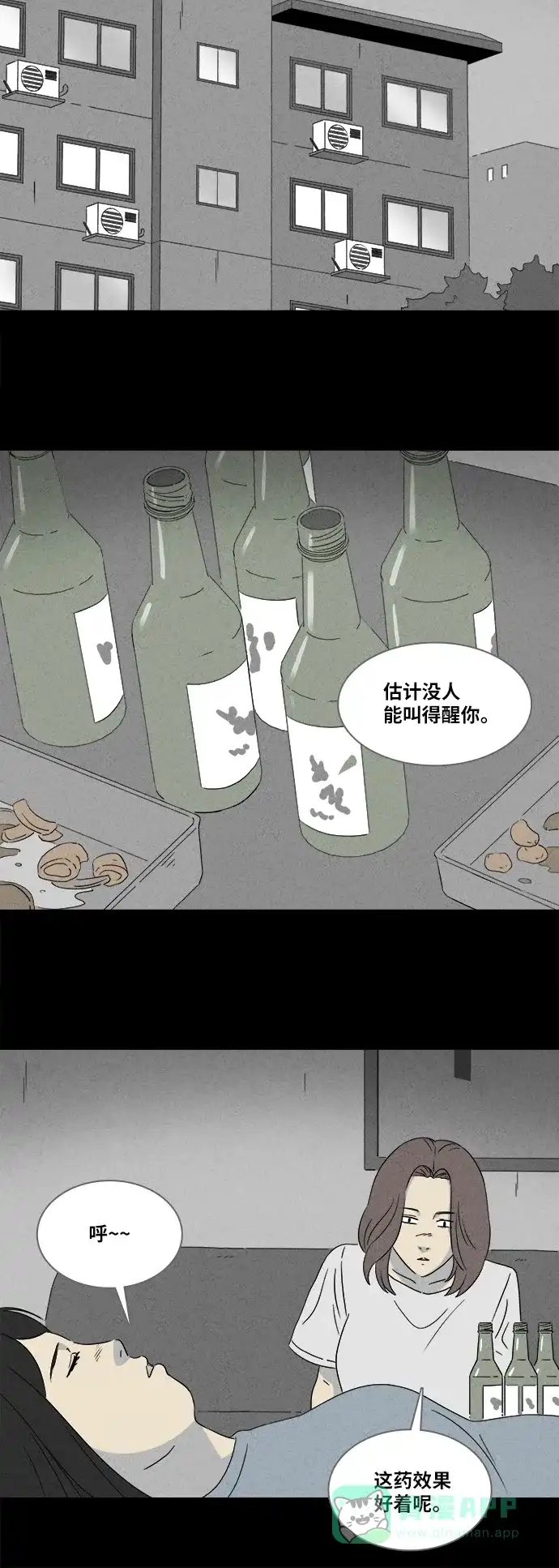 奇奇怪怪 [第356话] 油虫减肥#3（完） 第22页