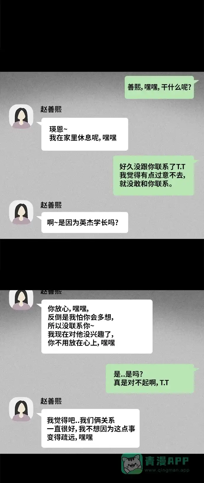 奇奇怪怪 [第356话] 油虫减肥#3（完） 第18页