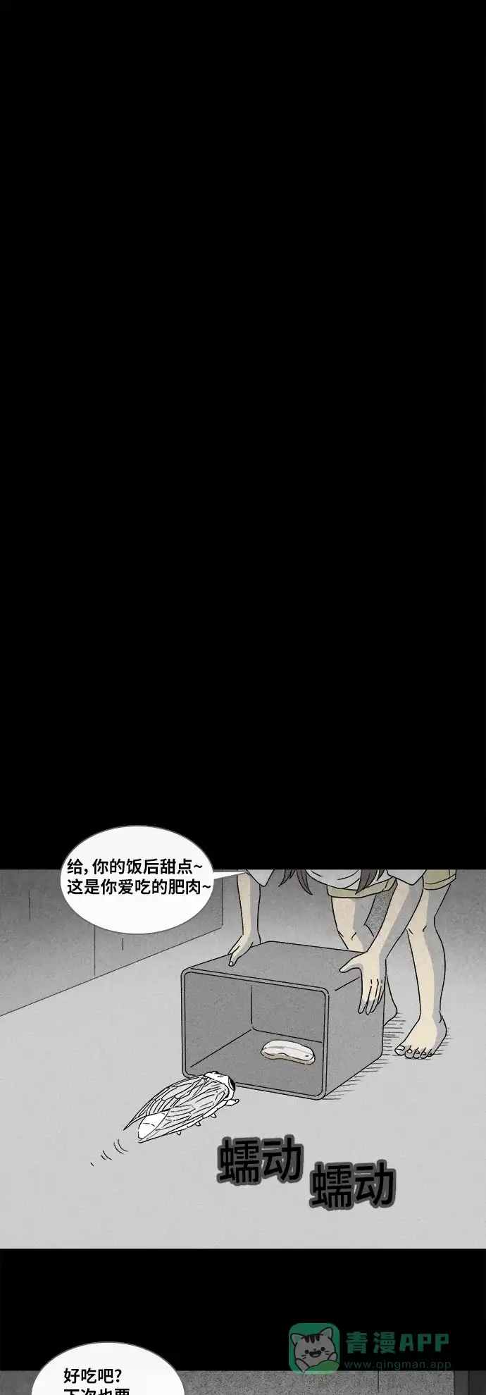奇奇怪怪 [第356话] 油虫减肥#3（完） 第29页