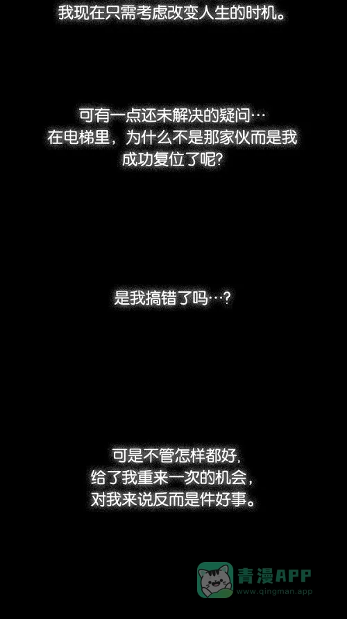 奇奇怪怪 [第35话] 复位电梯#3 第12页