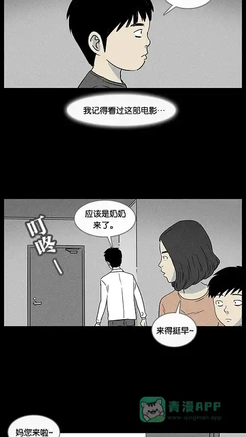 奇奇怪怪 [第35话] 复位电梯#3 第6页