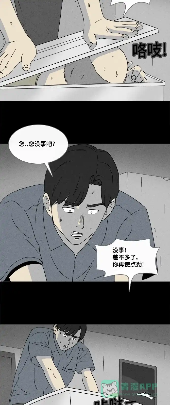 奇奇怪怪 [第357话] 箱子#1 第17页