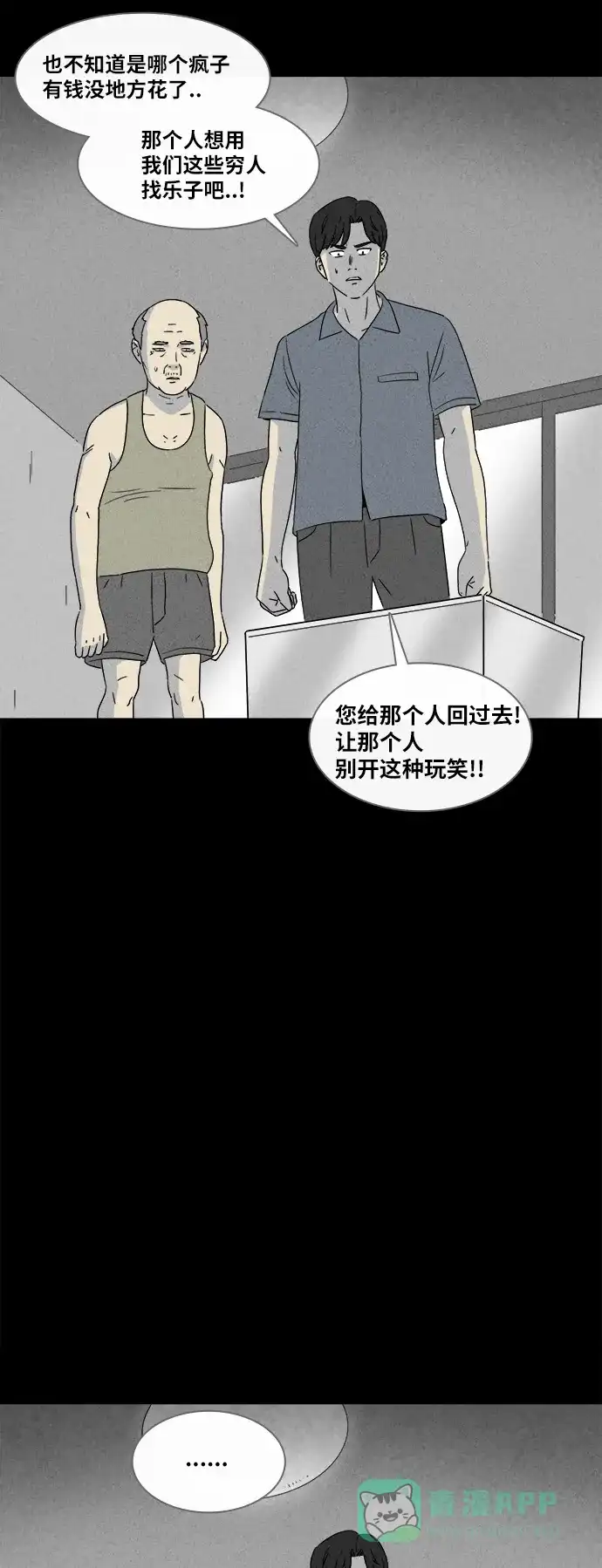 奇奇怪怪 [第357话] 箱子#1 第25页