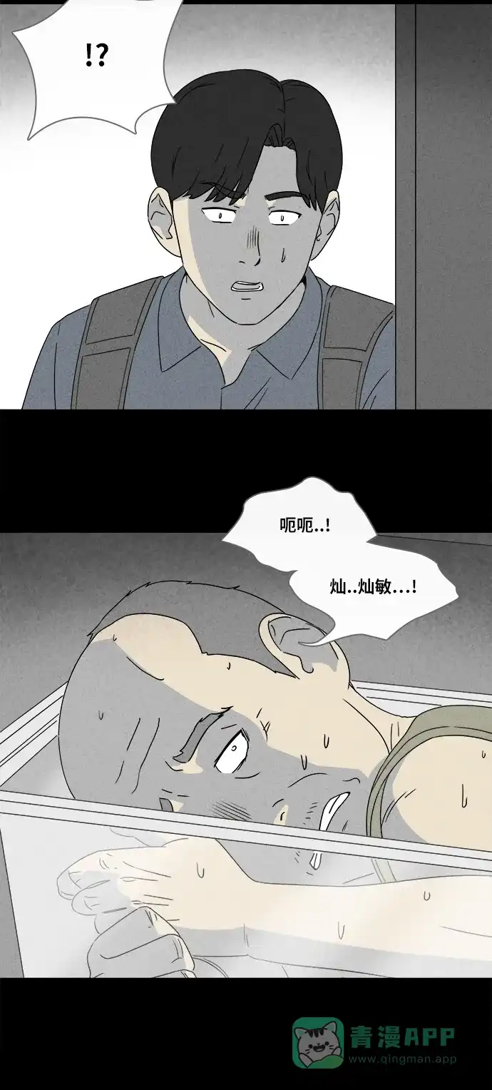 奇奇怪怪 [第357话] 箱子#1 第13页