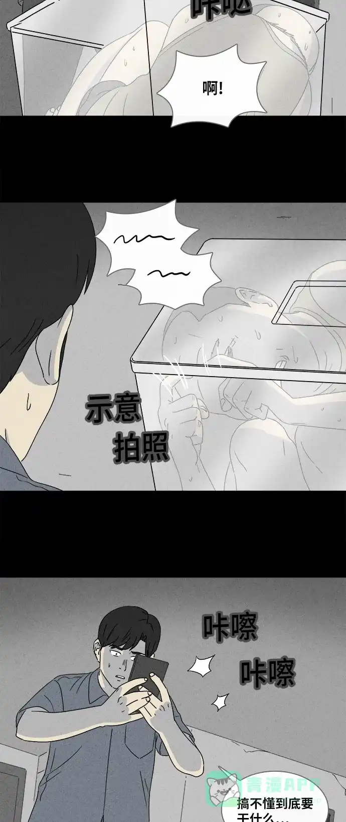 奇奇怪怪 [第357话] 箱子#1 第18页