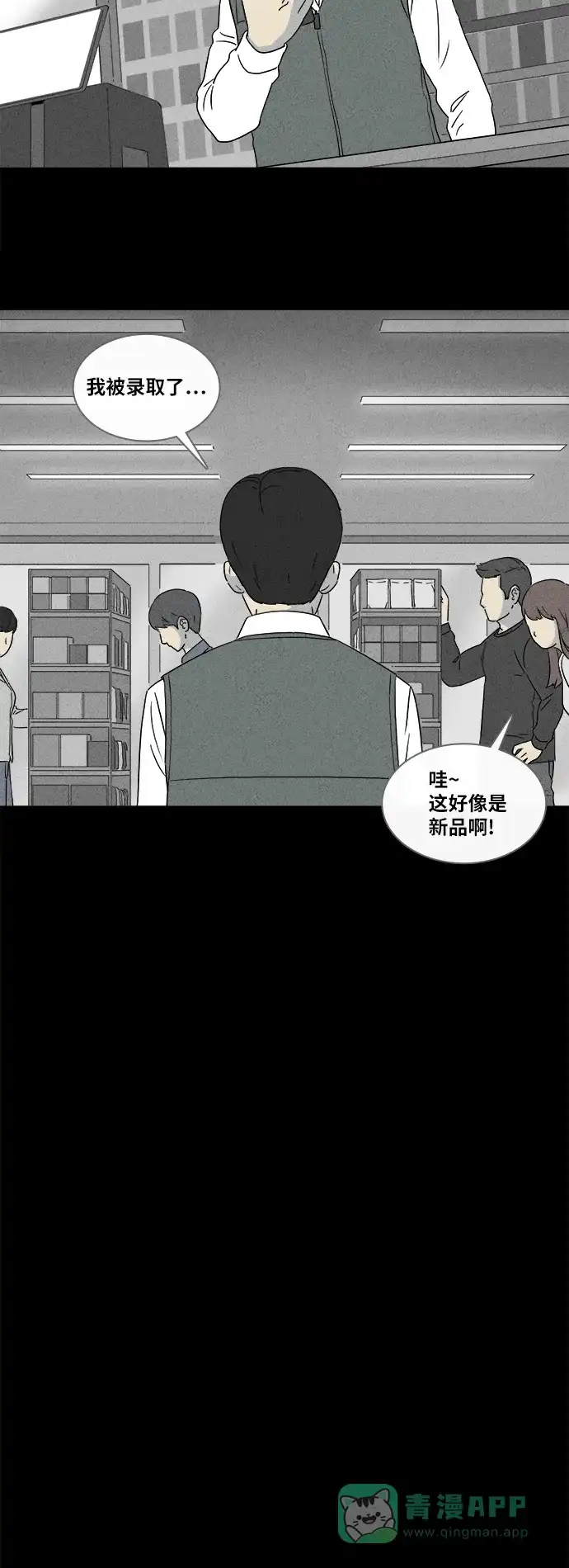 奇奇怪怪 [第357话] 箱子#1 第4页