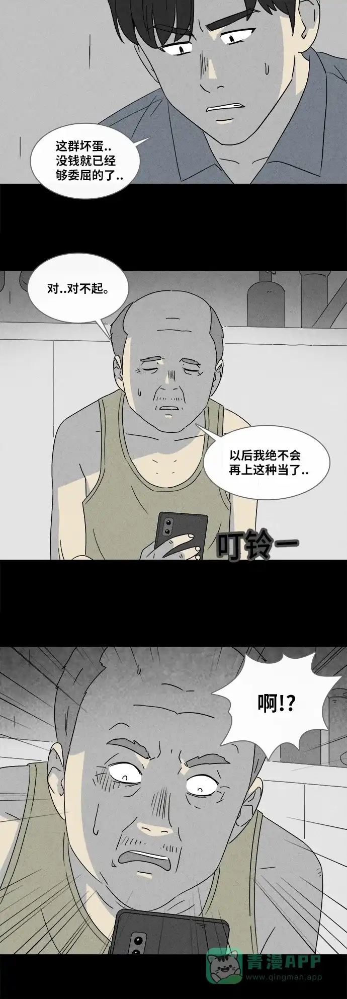 奇奇怪怪 [第357话] 箱子#1 第22页