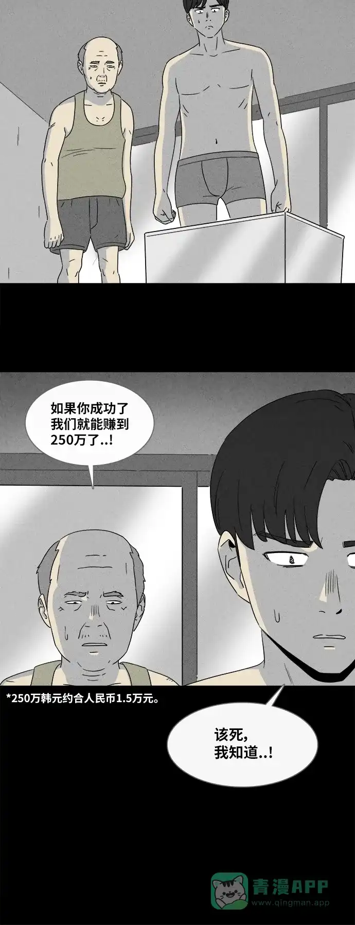 奇奇怪怪 [第357话] 箱子#1 第26页