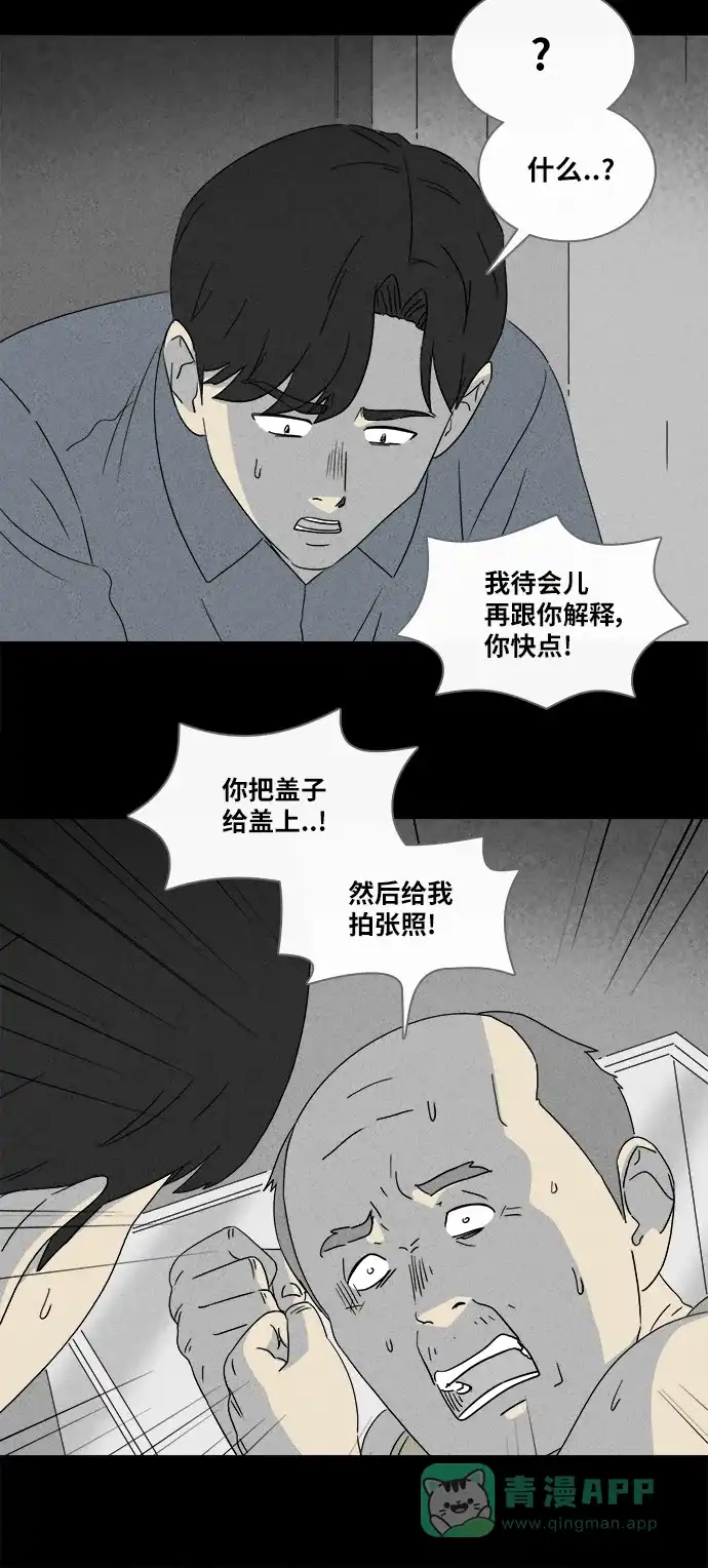 奇奇怪怪 [第357话] 箱子#1 第15页