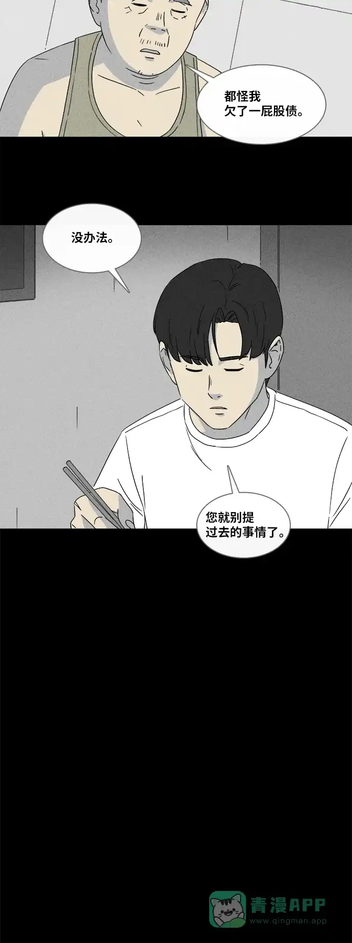 奇奇怪怪 [第357话] 箱子#1 第7页