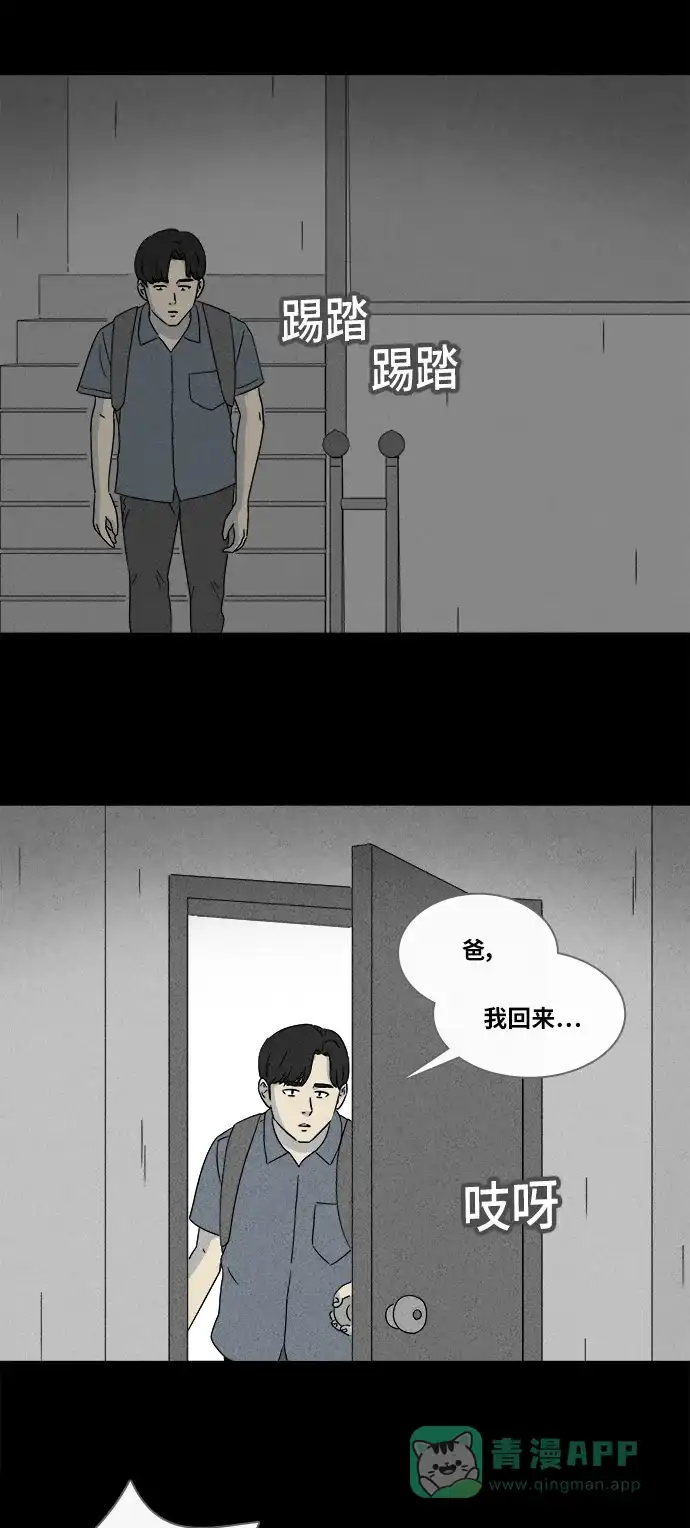 奇奇怪怪 [第357话] 箱子#1 第12页