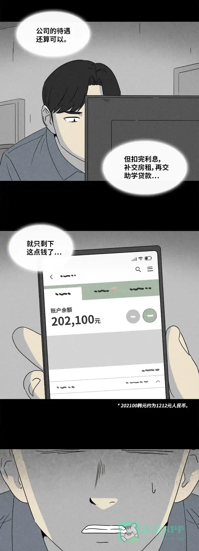 奇奇怪怪 [第357话] 箱子#1 第9页