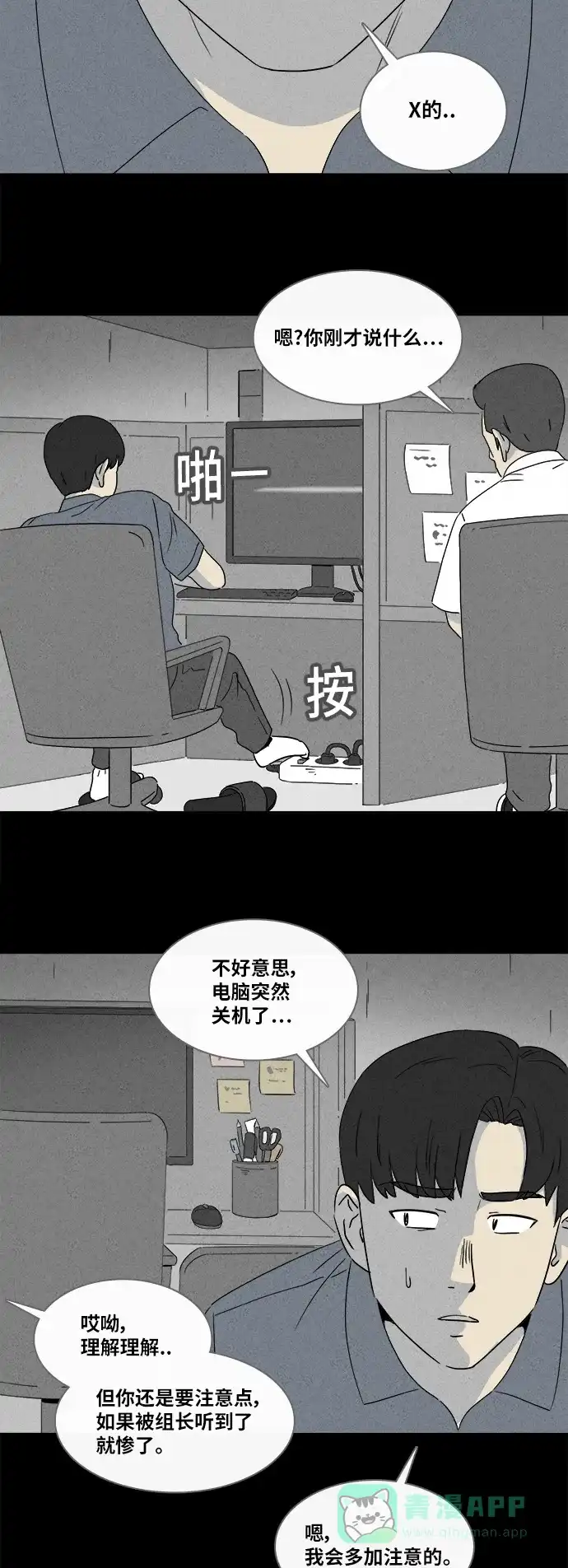 奇奇怪怪 [第357话] 箱子#1 第10页