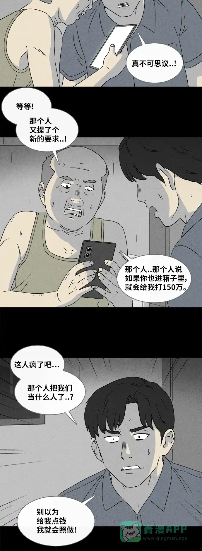 奇奇怪怪 [第357话] 箱子#1 第24页
