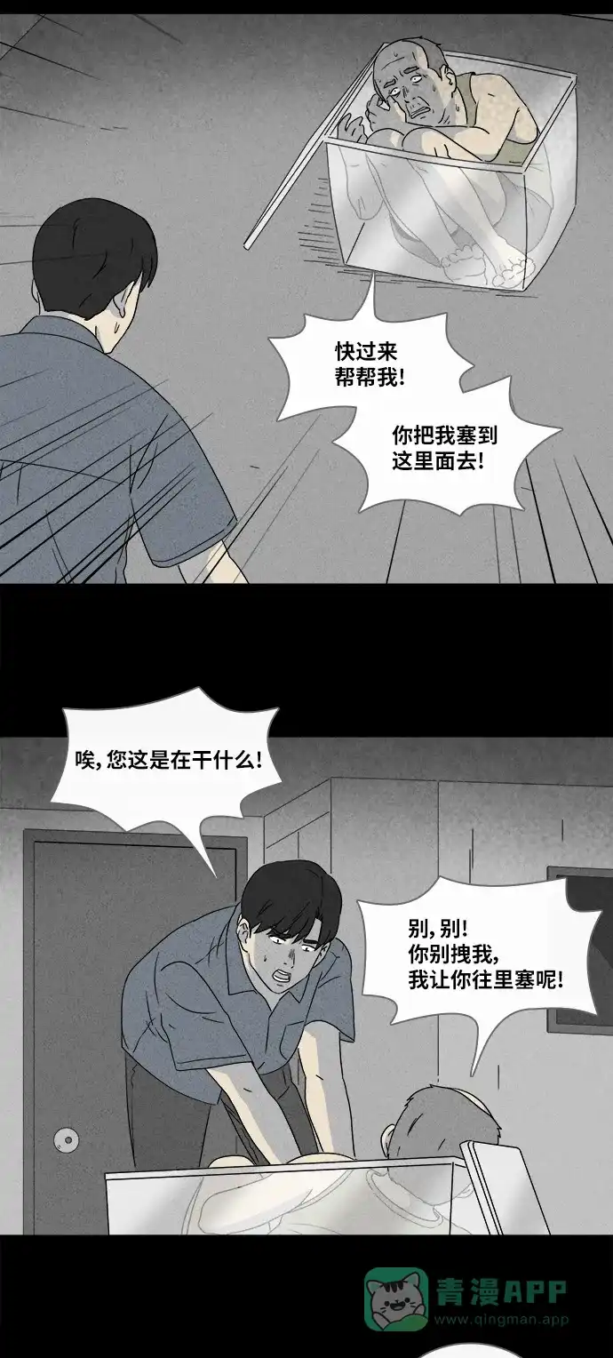 奇奇怪怪 [第357话] 箱子#1 第14页