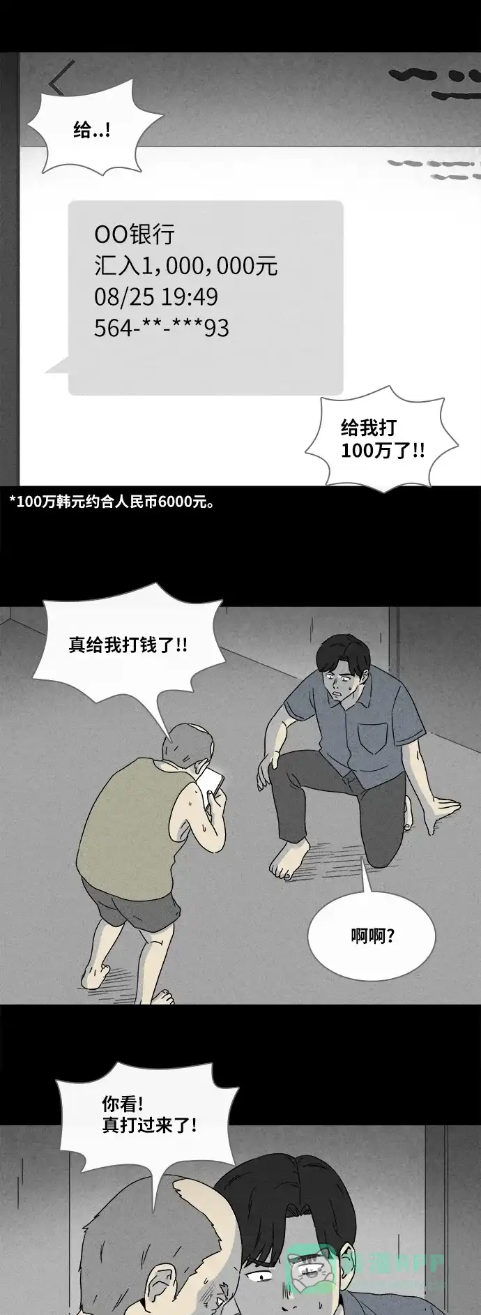 奇奇怪怪 [第357话] 箱子#1 第23页