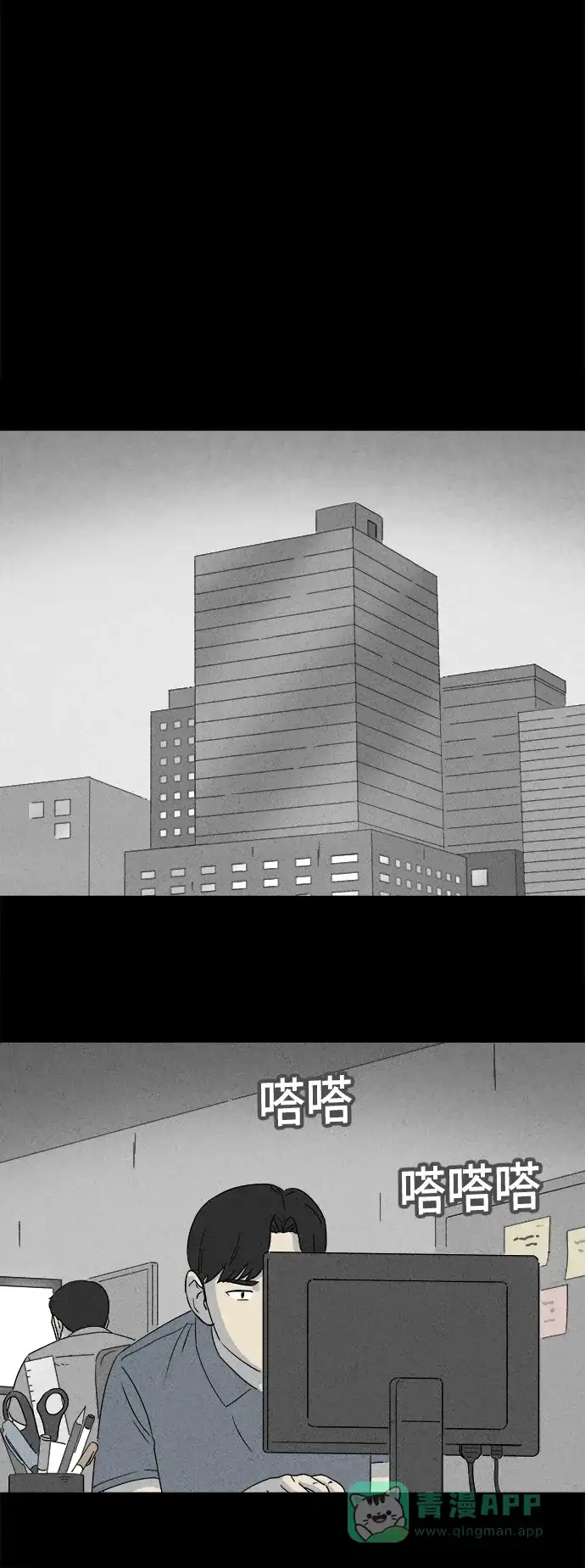 奇奇怪怪 [第357话] 箱子#1 第8页