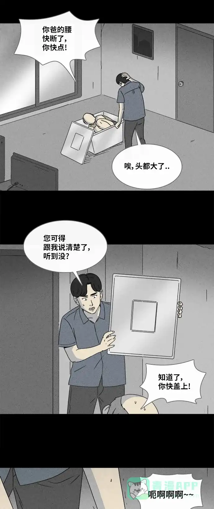 奇奇怪怪 [第357话] 箱子#1 第16页