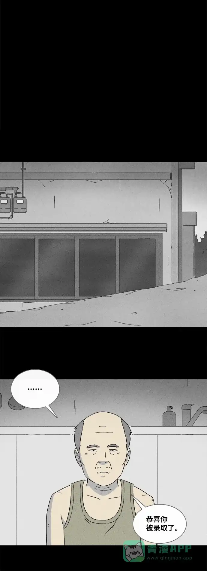 奇奇怪怪 [第357话] 箱子#1 第5页