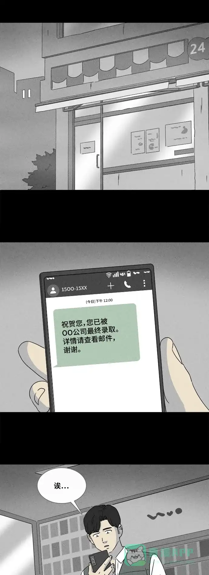 奇奇怪怪 [第357话] 箱子#1 第3页