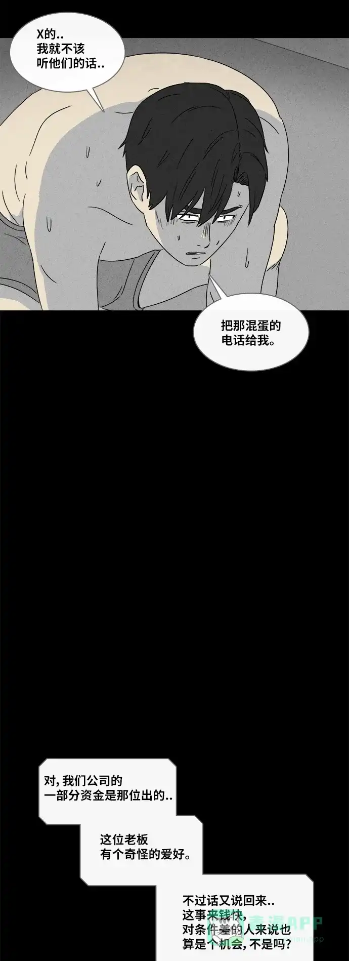 奇奇怪怪 [第358话] 箱子#2 第6页