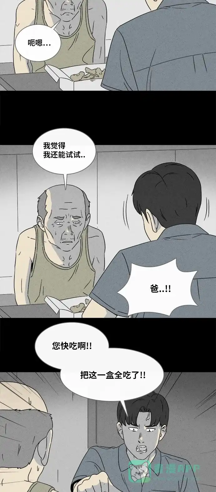 奇奇怪怪 [第358话] 箱子#2 第20页