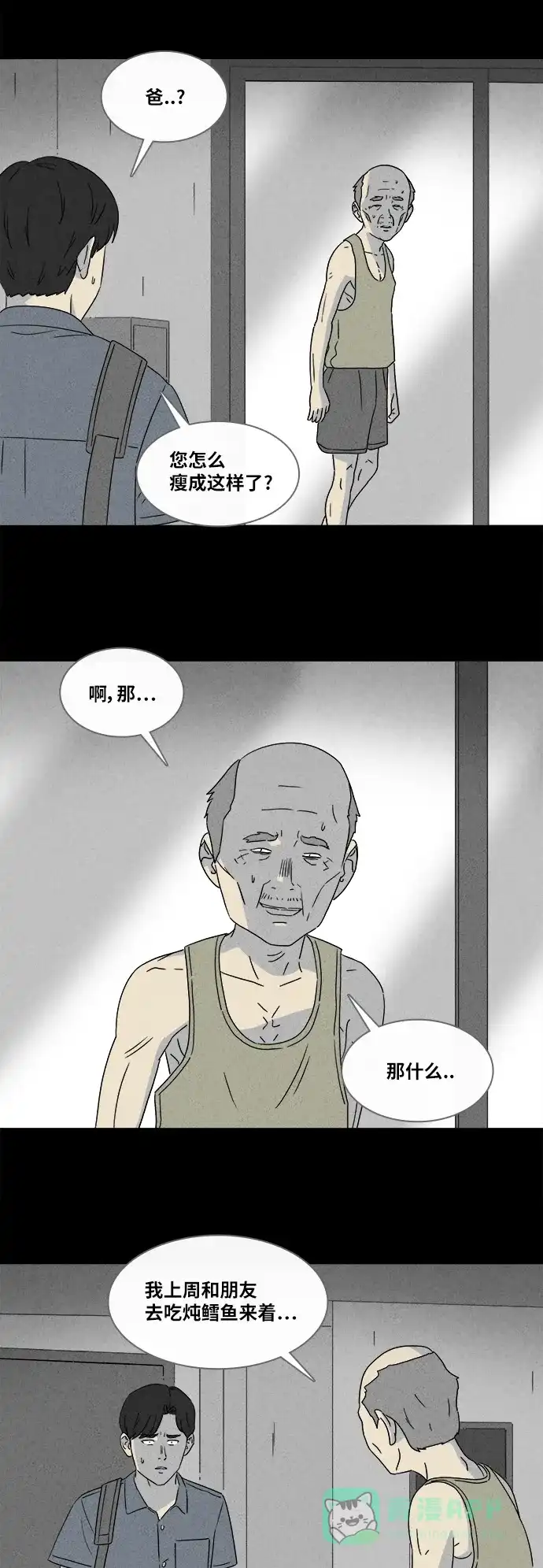 奇奇怪怪 [第358话] 箱子#2 第15页