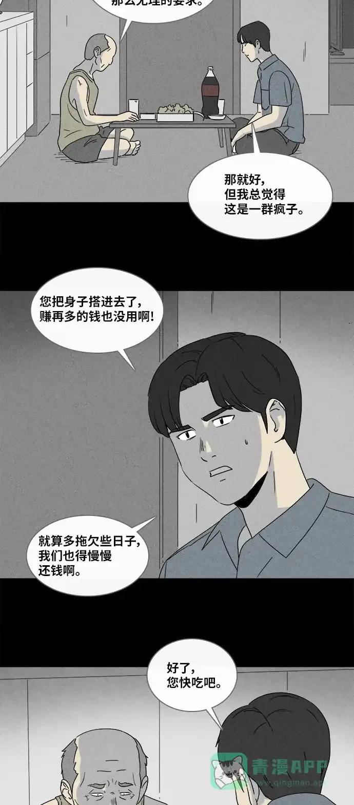 奇奇怪怪 [第358话] 箱子#2 第19页