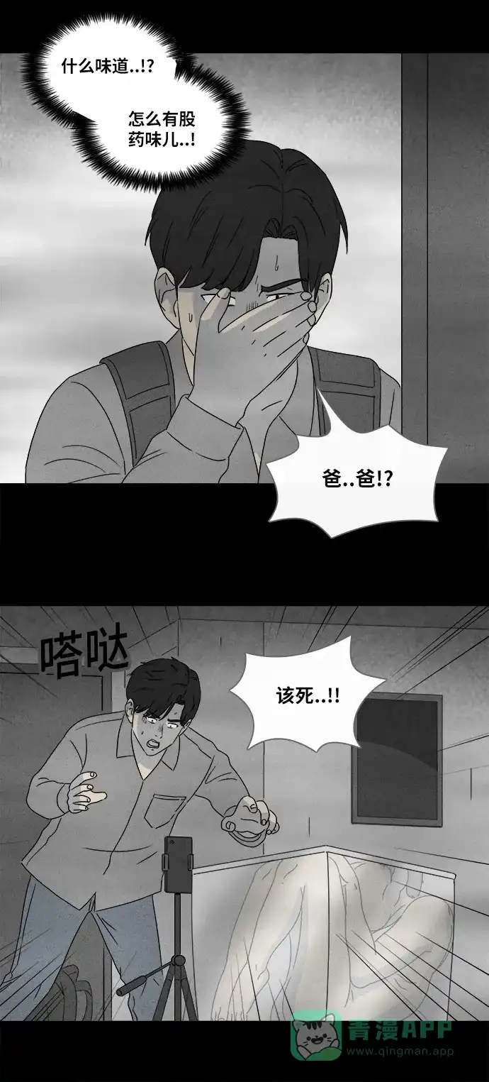 奇奇怪怪 [第358话] 箱子#2 第25页