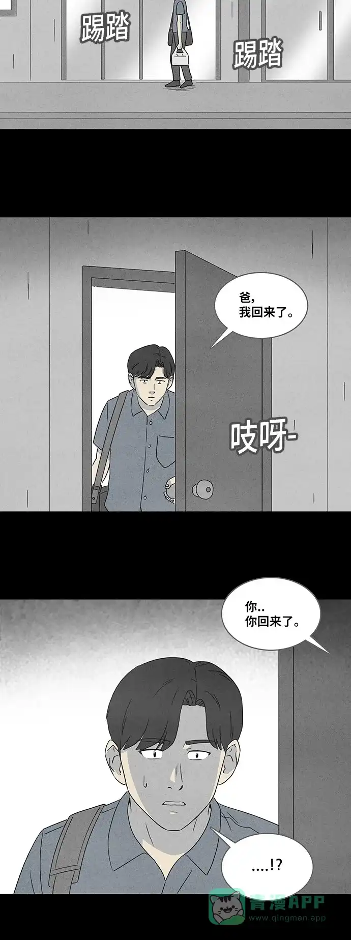 奇奇怪怪 [第358话] 箱子#2 第14页
