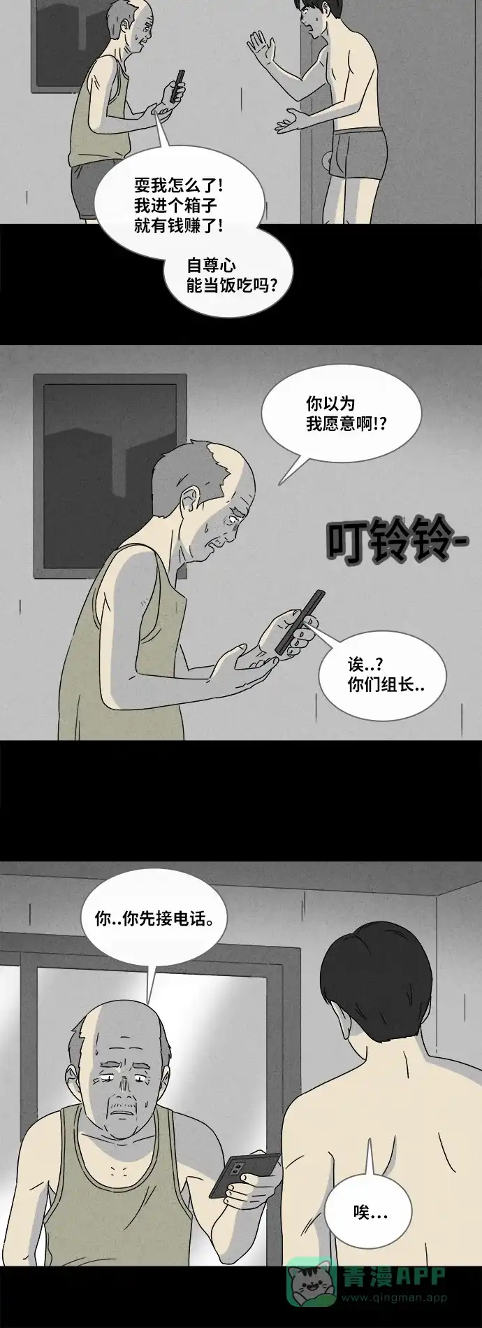 奇奇怪怪 [第358话] 箱子#2 第8页
