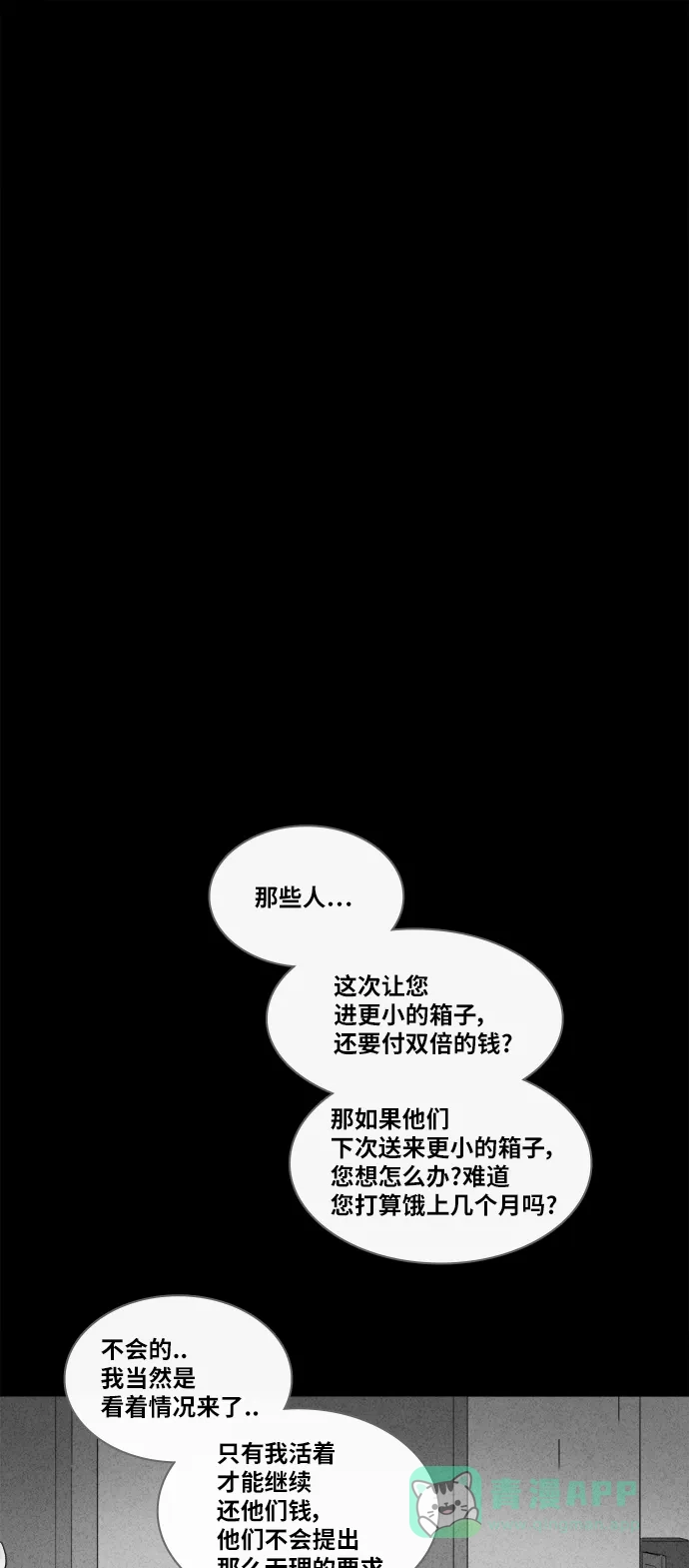 奇奇怪怪 [第358话] 箱子#2 第18页