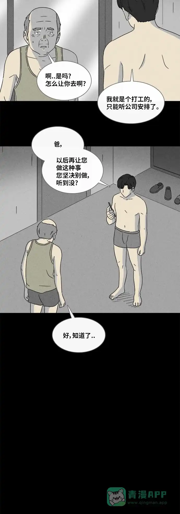 奇奇怪怪 [第358话] 箱子#2 第10页