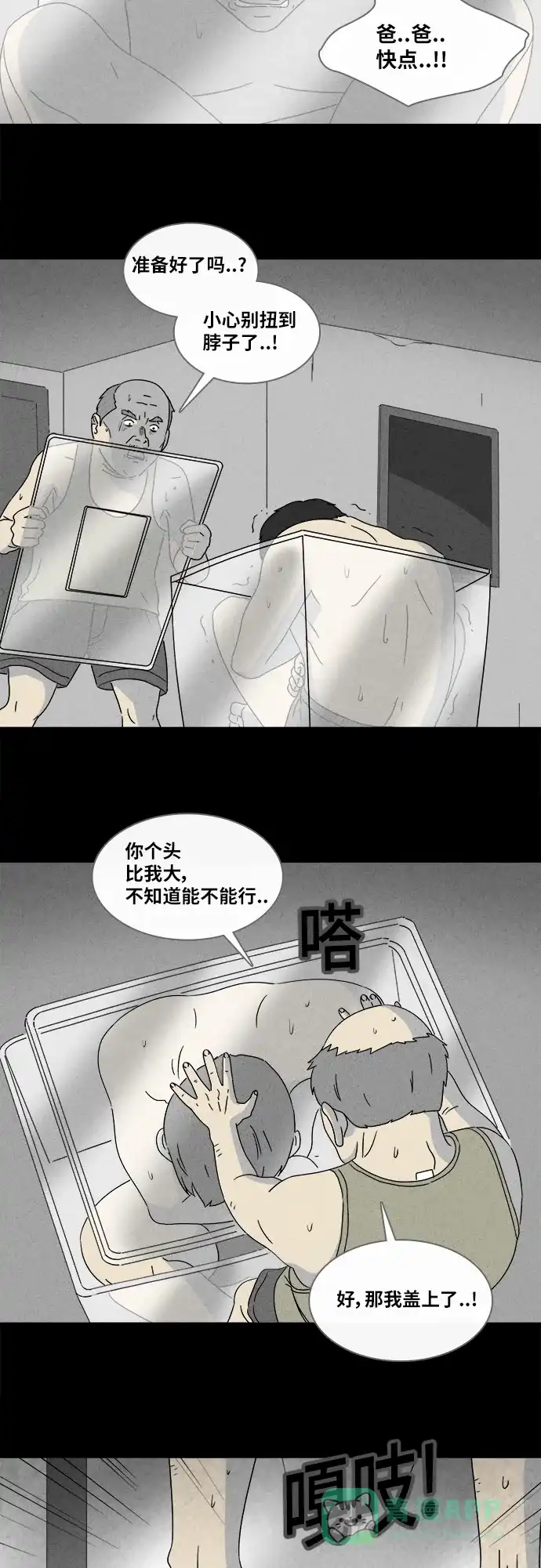 奇奇怪怪 [第358话] 箱子#2 第4页