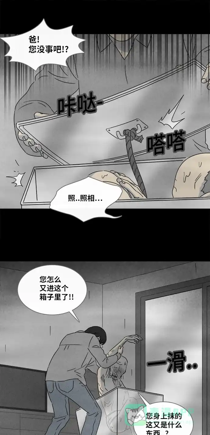 奇奇怪怪 [第358话] 箱子#2 第26页