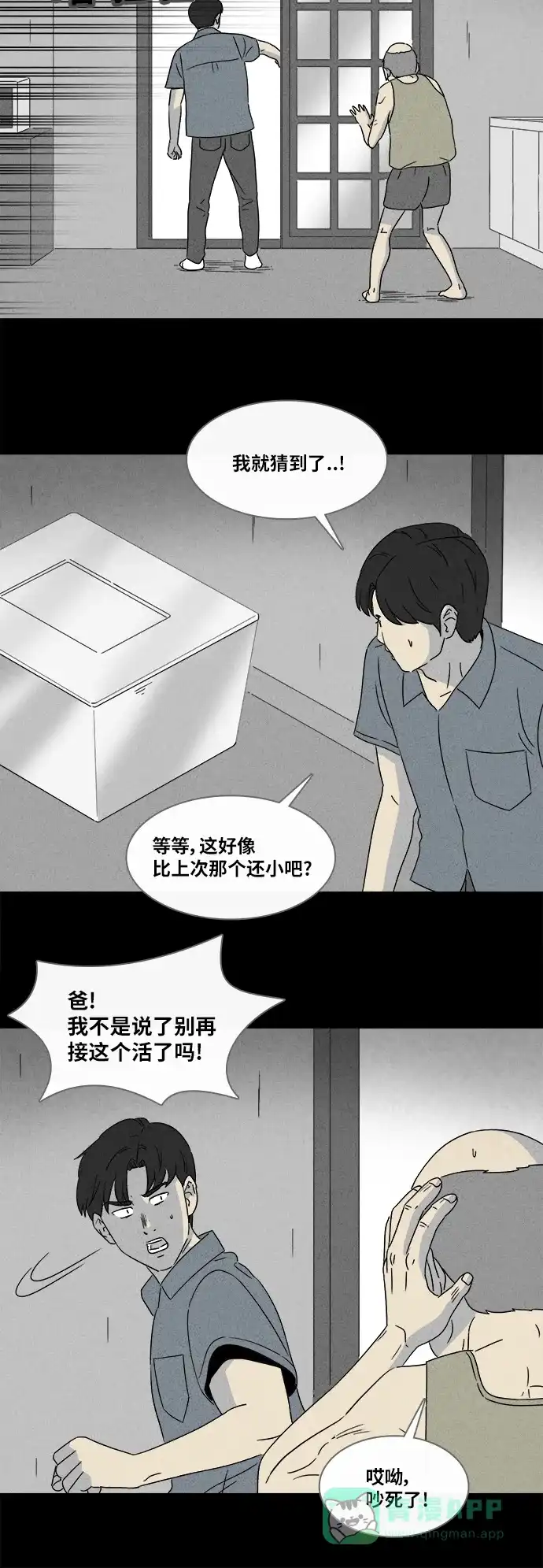 奇奇怪怪 [第358话] 箱子#2 第17页