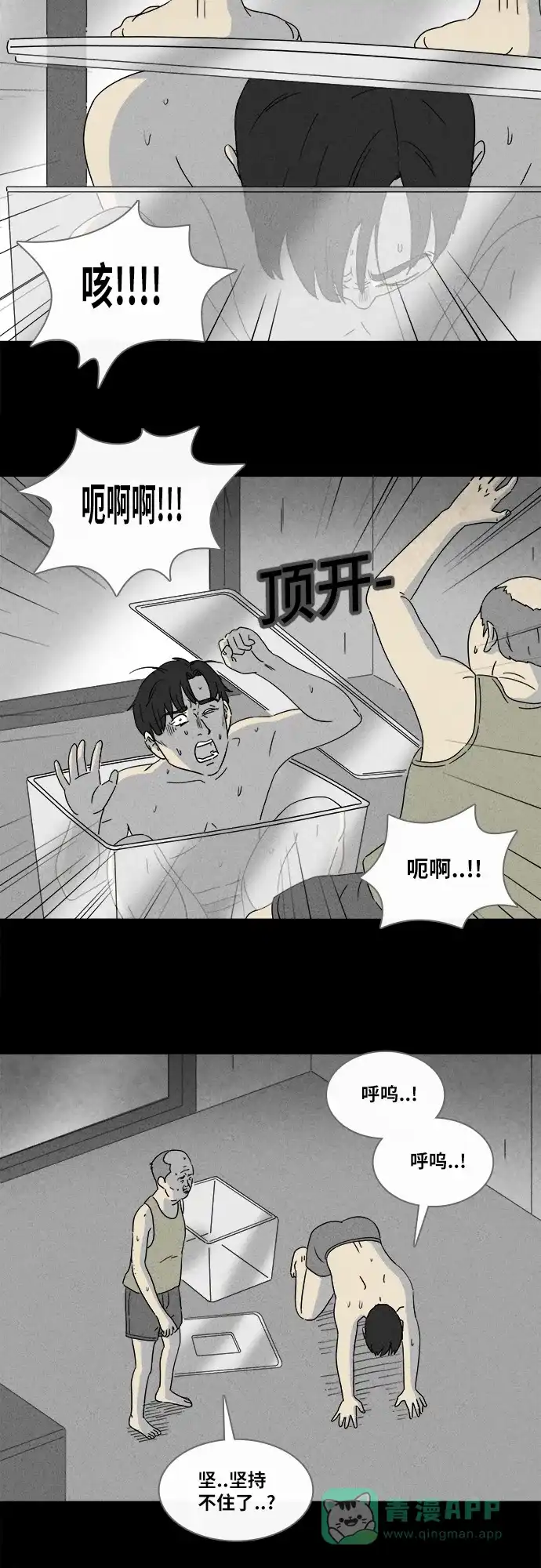奇奇怪怪 [第358话] 箱子#2 第5页