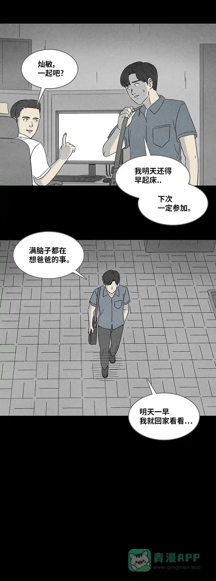 奇奇怪怪 [第358话] 箱子#2 第12页