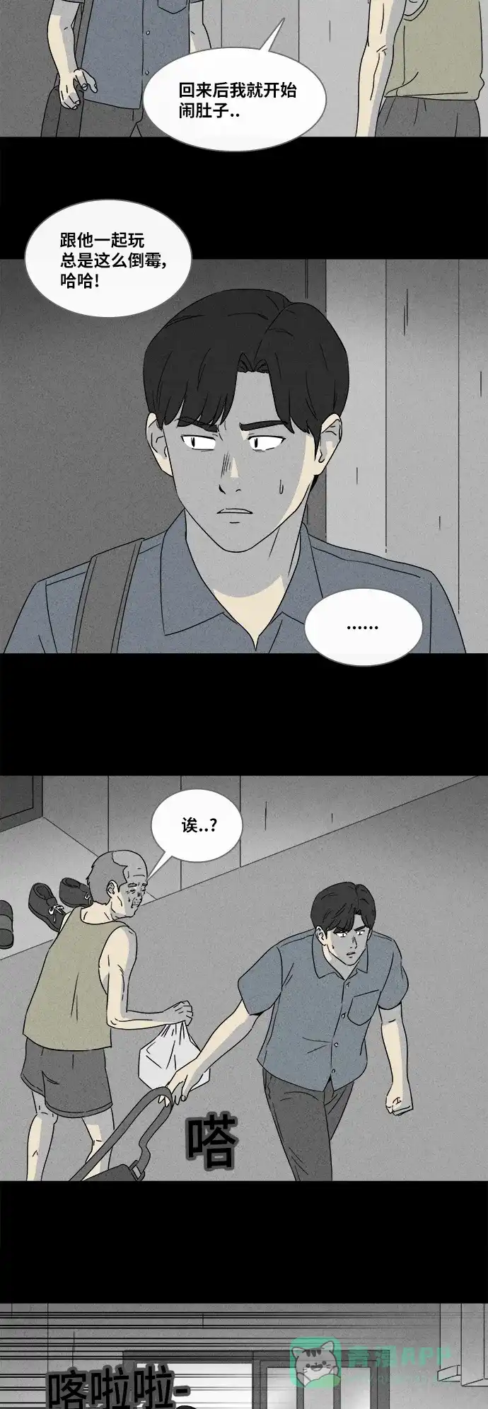 奇奇怪怪 [第358话] 箱子#2 第16页