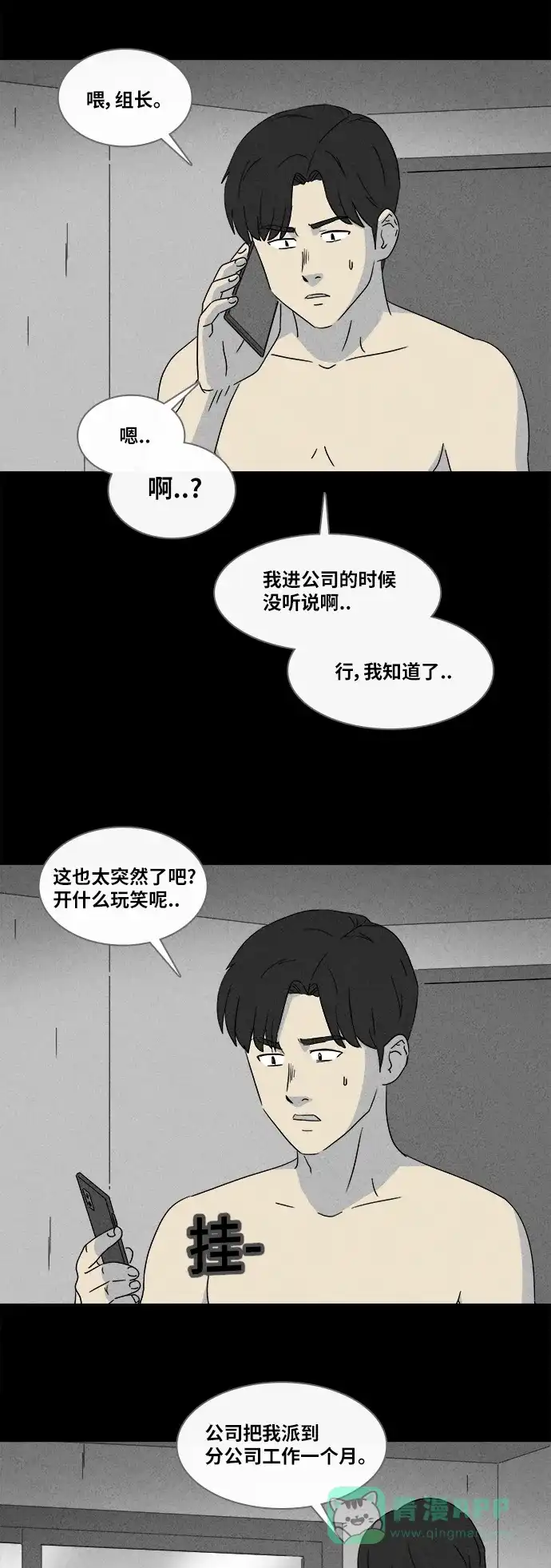 奇奇怪怪 [第358话] 箱子#2 第9页