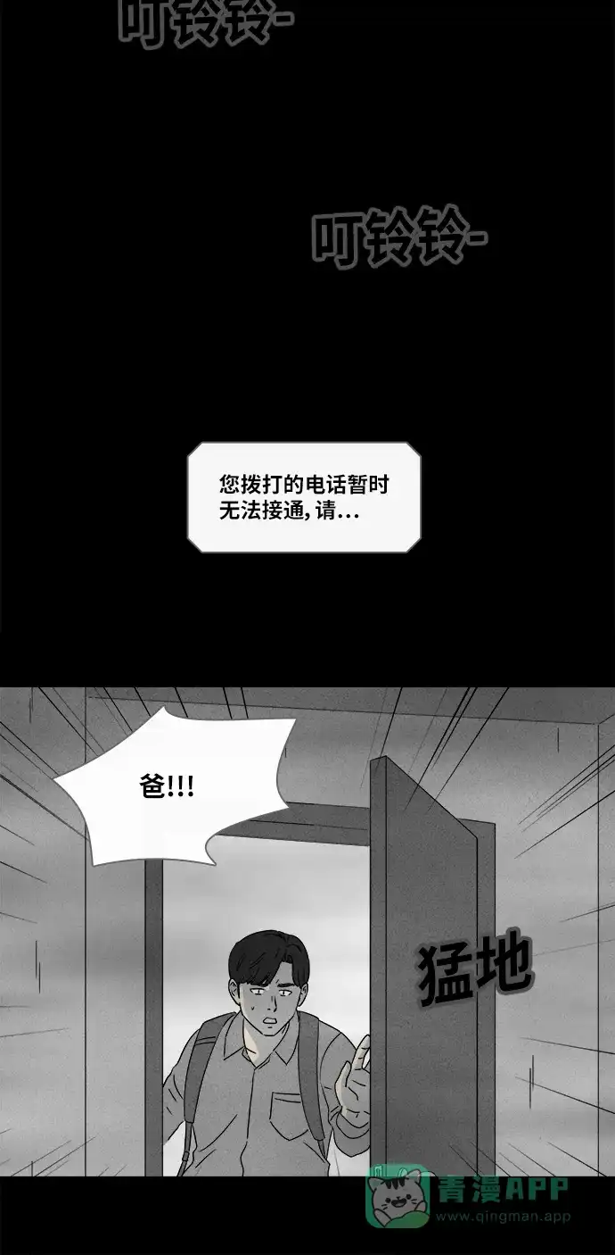 奇奇怪怪 [第358话] 箱子#2 第24页