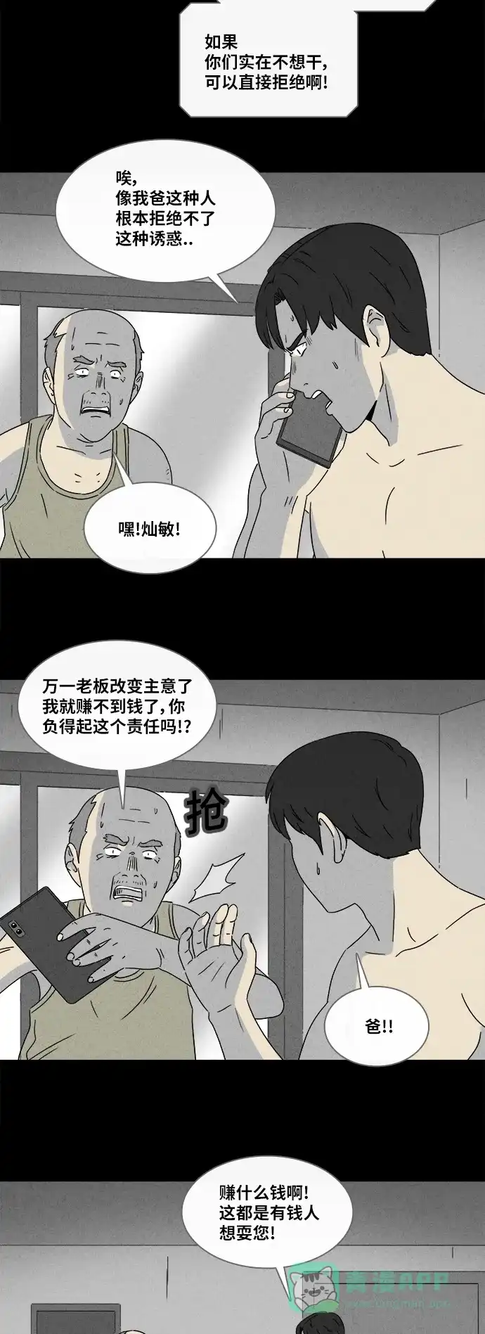 奇奇怪怪 [第358话] 箱子#2 第7页
