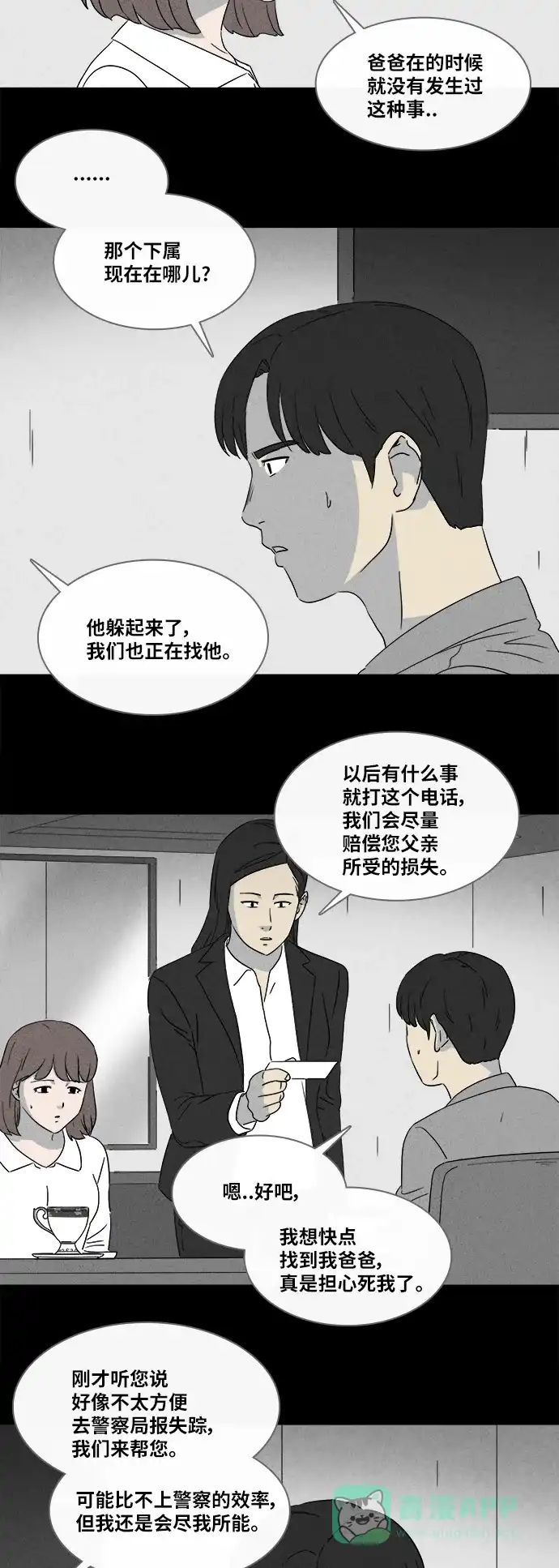 奇奇怪怪 [第359话] 箱子#3（完） 第20页